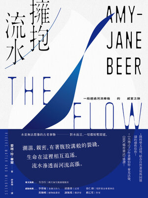 cover image of 擁抱流水